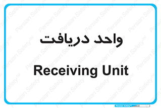  , تحویل , گرفتن , 