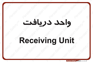  , تحویل , گرفتن , 