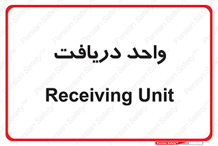  , تحویل , گرفتن , 