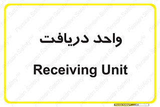  , تحویل , گرفتن , 