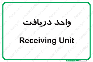  , تحویل , گرفتن , 