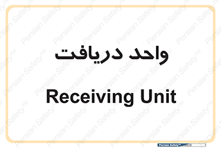  , تحویل , گرفتن , 
