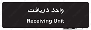  , تحویل , گرفتن , 