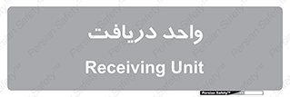  , تحویل , گرفتن , 