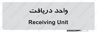  , تحویل , گرفتن , 