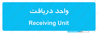  , تحویل , گرفتن , 