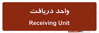  , تحویل , گرفتن , 