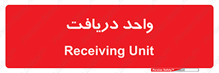  , تحویل , گرفتن , 