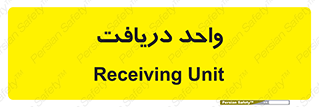  , تحویل , گرفتن , 