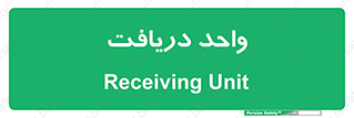  , تحویل , گرفتن , 