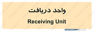  , تحویل , گرفتن , 