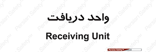  , تحویل , گرفتن , 
