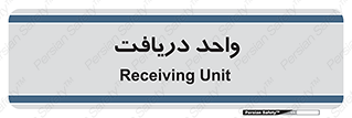  , تحویل , گرفتن , 