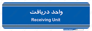  , تحویل , گرفتن , 