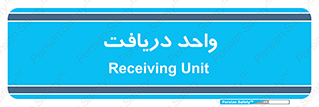  , تحویل , گرفتن , 