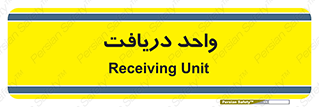  , تحویل , گرفتن , 