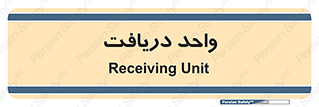  , تحویل , گرفتن , 