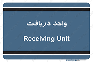  , تحویل , گرفتن , 