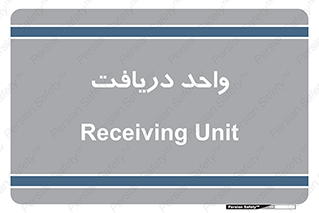  , تحویل , گرفتن , 