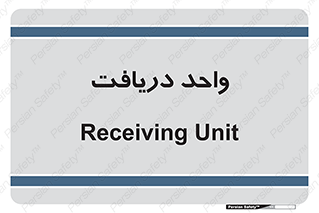  , تحویل , گرفتن , 