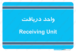  , تحویل , گرفتن , 
