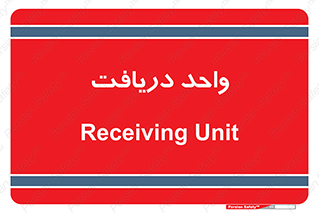  , تحویل , گرفتن , 