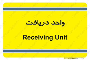  , تحویل , گرفتن , 