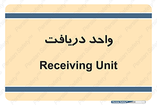  , تحویل , گرفتن , 
