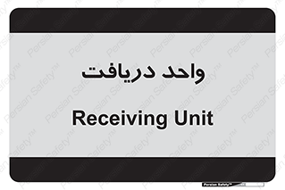  , تحویل , گرفتن , 