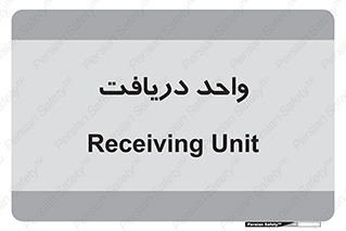  , تحویل , گرفتن , 