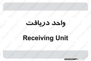  , تحویل , گرفتن , 