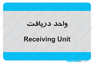  , تحویل , گرفتن , 