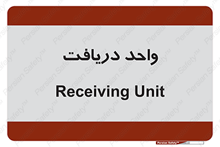  , تحویل , گرفتن , 