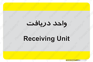  , تحویل , گرفتن , 