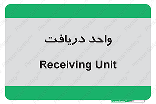  , تحویل , گرفتن , 