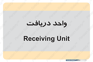  , تحویل , گرفتن , 