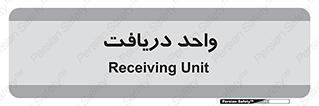  , تحویل , گرفتن , 