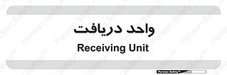  , تحویل , گرفتن , 