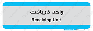  , تحویل , گرفتن , 