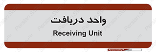  , تحویل , گرفتن , 