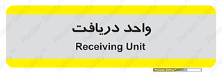  , تحویل , گرفتن , 