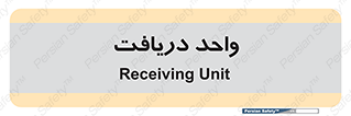  , تحویل , گرفتن , 