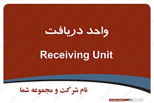  , تحویل , گرفتن , 