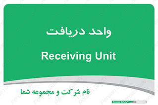  , تحویل , گرفتن , 