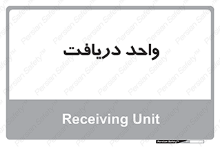  , تحویل , گرفتن , 