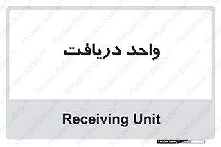  , تحویل , گرفتن , 