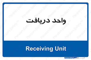  , تحویل , گرفتن , 