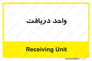 , تحویل , گرفتن , 