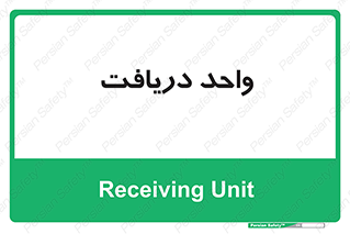  , تحویل , گرفتن , 