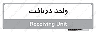  , تحویل , گرفتن , 